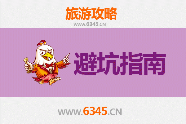 汕头澄海旅游全攻略：资深博主亲授几大忠告与须知