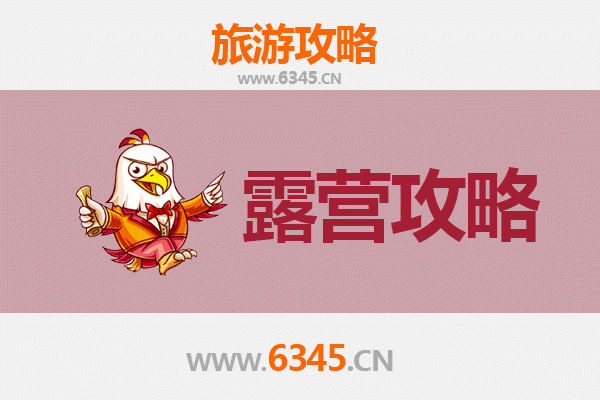 汕头澄海周边露营胜地推荐：自然与野趣的完美融合